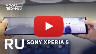 Купить Sony Xperia 5