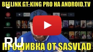 Купить Beelink GT King Pro