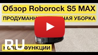 Купить Roborock S5 Max