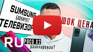 Купить POCO X2