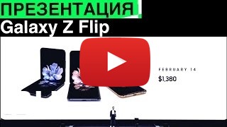 Купить Samsung Galaxy Z Flip