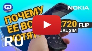 Купить Nokia 2720 Flip