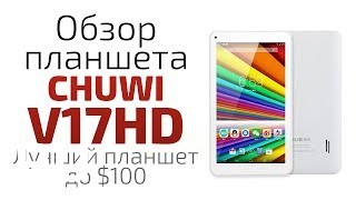 Купить Chuwi V17HD