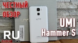 Купить UMI Hammer S