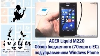 Купить Acer Liquid M220
