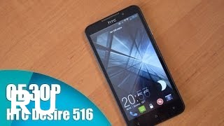 Купить HTC Desire 516