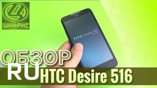 Купить HTC Desire 516