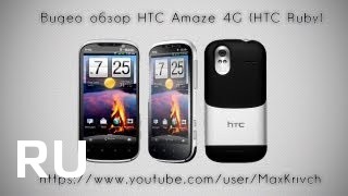Купить HTC Amaze 4G