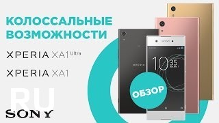 Купить Sony Xperia XA1