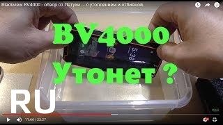 Купить Blackview BV4000