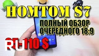 Купить HomTom S7