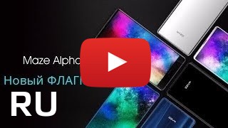 Купить Maze Alpha X