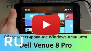 Купить Dell Venue 8