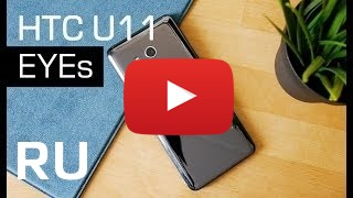 Купить HTC U11 Eyes