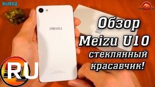 Купить Meizu U10