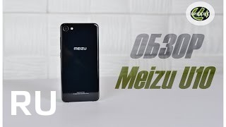 Купить Meizu U10