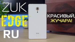 Купить ZUK Edge