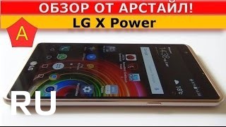 Купить LG X Power