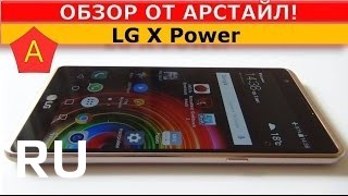 Купить LG X Power