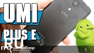 Купить UMI Plus E