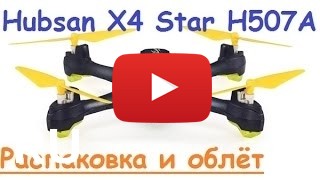 Купить Hubsan X4