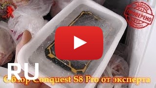 Купить Conquest S8