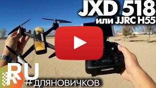 Купить JXD 518