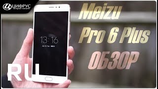 Купить Meizu Pro 6