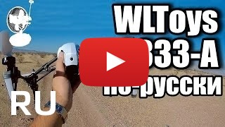 Купить WLtoys Q333 a