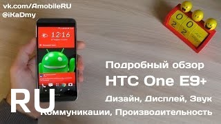 Купить HTC One E9+