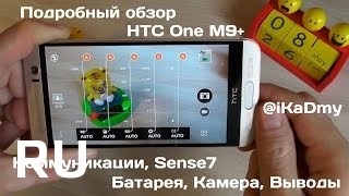 Купить HTC One M9+