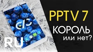 Купить PPTV King 7