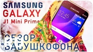 Купить Samsung Galaxy J1 mini Prime