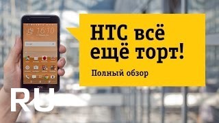 Купить HTC Desire 830