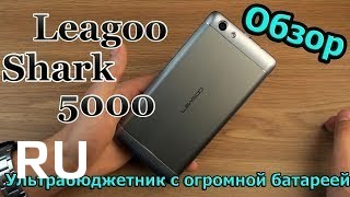 Купить Leagoo Shark 5000