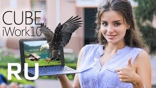 Купить Cube iWork10 Ultimate