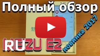Купить Meizu E2