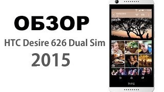 Купить HTC Desire 626