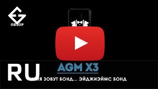 Купить AGM X3