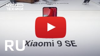Купить Xiaomi Mi 9 SE