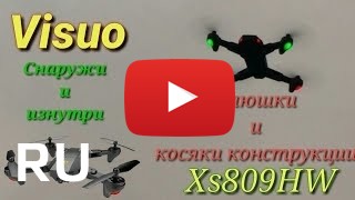 Купить Visuo Xs809s