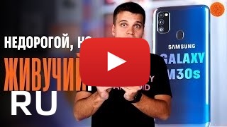 Купить Samsung Galaxy M30s