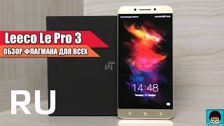 Купить LeEco Le Pro 3